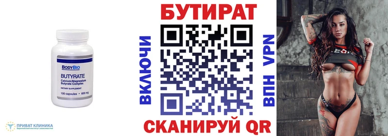 БУТИРАТ 99%  OMG рабочий сайт  Волчанск 