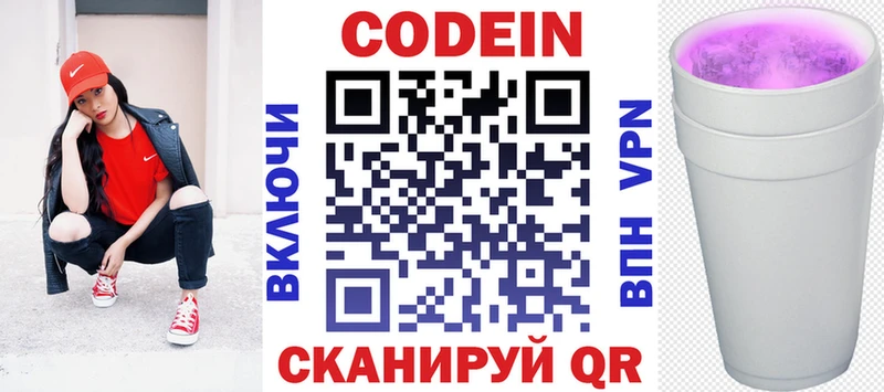 купить наркотик  Волчанск  Кодеиновый сироп Lean Purple Drank 